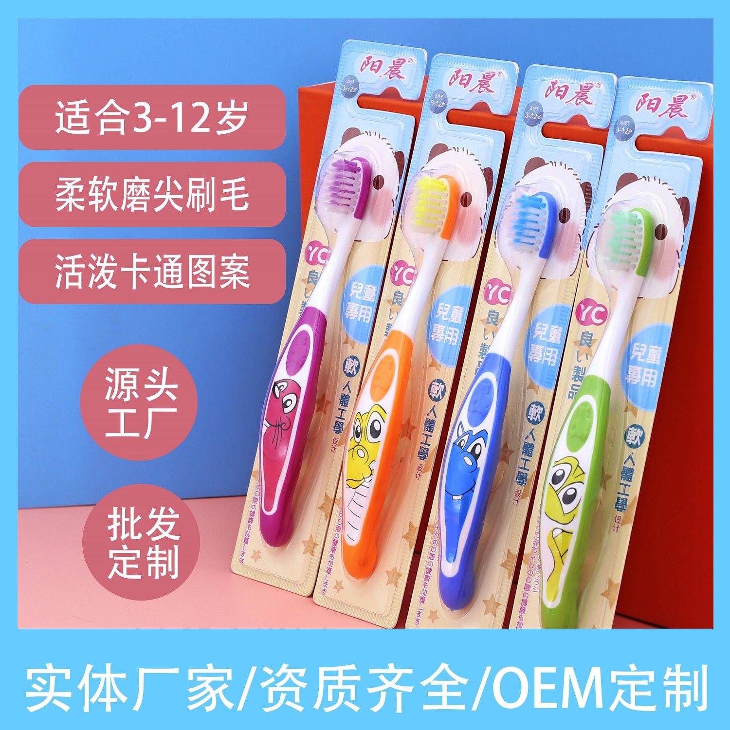 儿童牙刷软毛牙刷阳晨牙刷卡通独立纸卡包装拍1件发10支