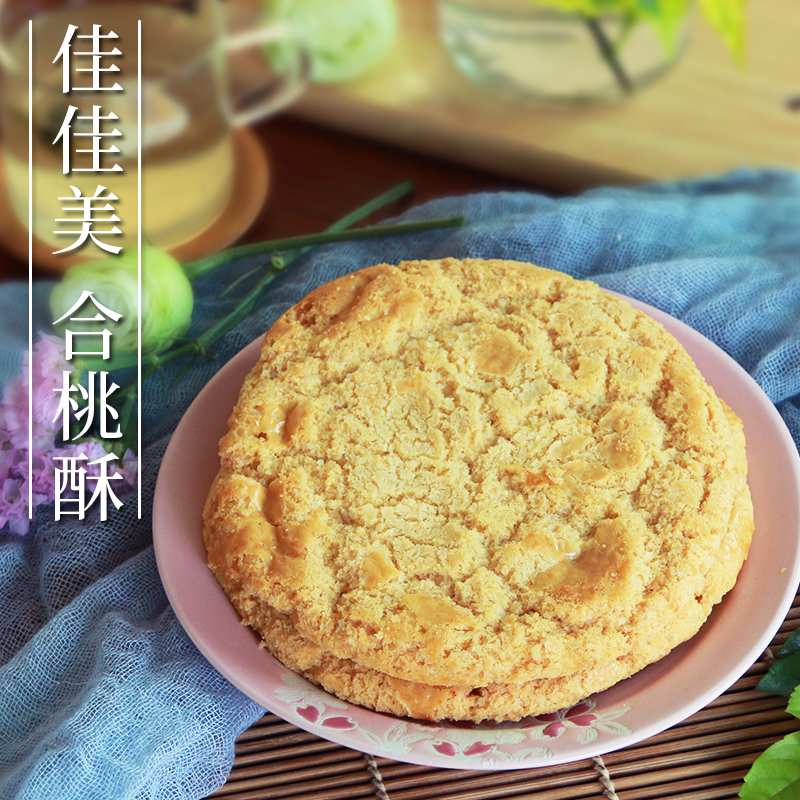 佳佳美大合桃酥6包松沙桃酥饼干