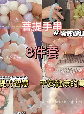 手盘物件菩萨提手串绕指柔渐变色粉色学生版盘玩圆珠手链手串情侣