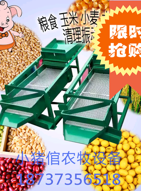 小型玉米小麦大豆清理筛选机振震动筛种子清理筛子粮食除霉剂