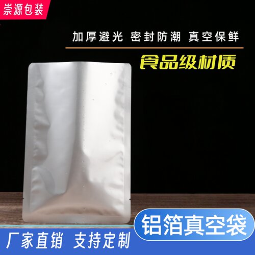 加厚铝箔袋食品真空密封包装袋