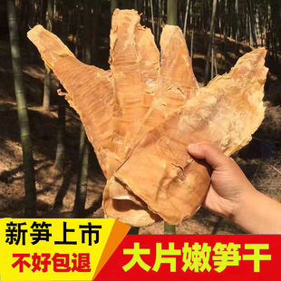 农家自制特级笋干干货全嫩笋尖野生福建特产腊笋无盐永安嫩笋干