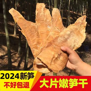 农家自制特级笋干干货全嫩笋尖野生福建特产腊笋无盐永安嫩笋干