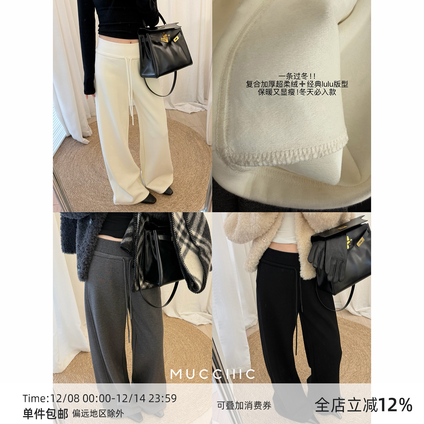 【11/12 20:00】MUCCHIC/一条过冬！高腰抽绳加绒显瘦休闲阔腿裤