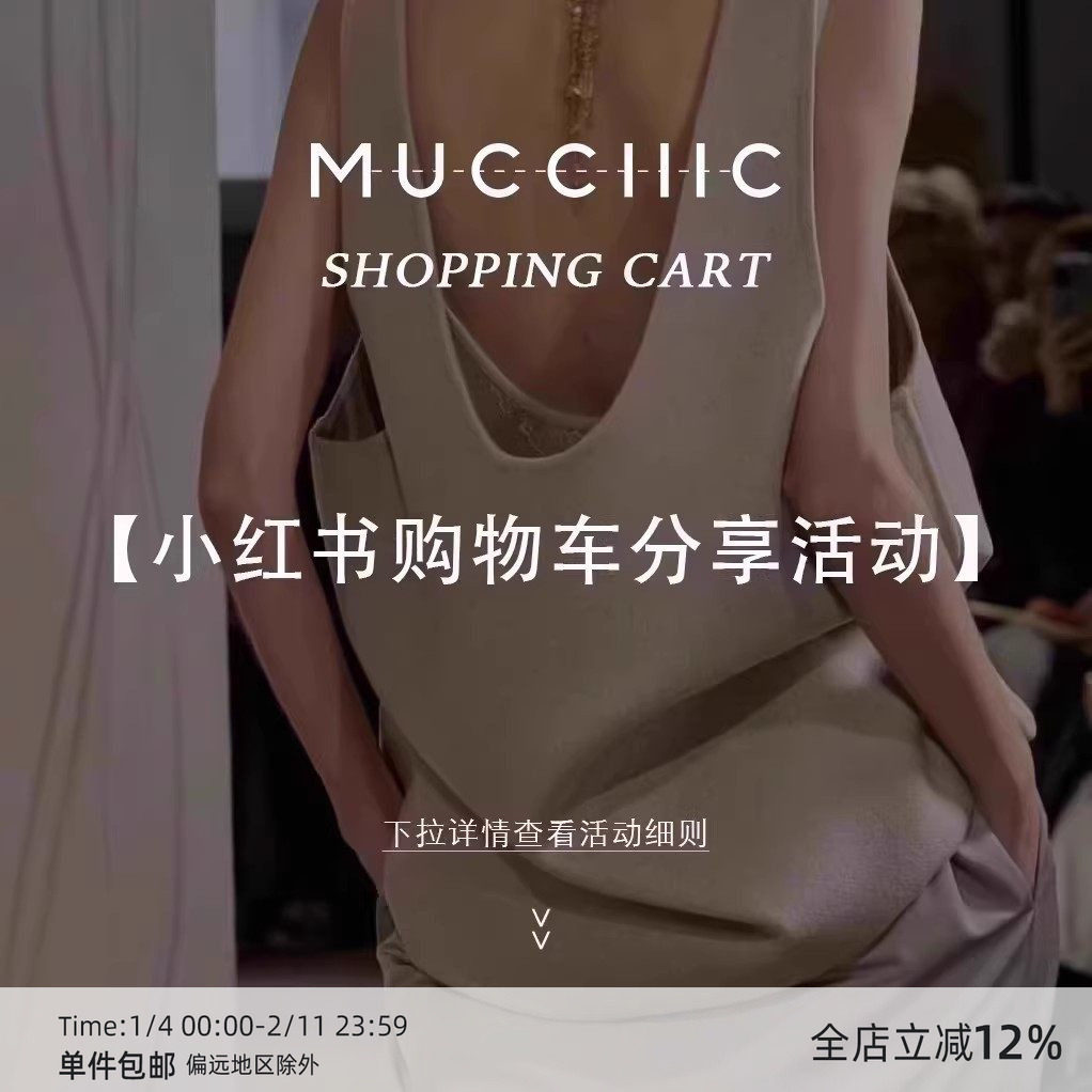 MUCCHIC/小红书9.18新品购物车分享活动～下拉详情页查看,女装/女士精品,背心吊带,淘宝优惠券,粉丝福利购,淘宝优惠卷