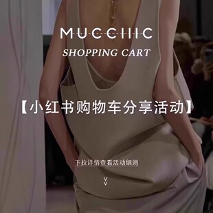MUCCHIC 购物车分享活动～下拉详情页查看 小红书12.09新品