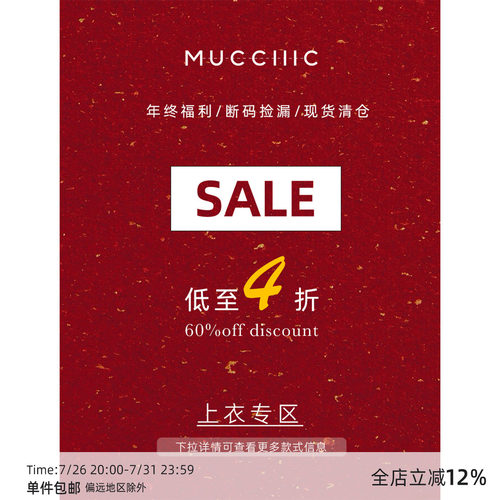 MUCCHIC/【上衣合集】年末清仓福利/断码捡漏/现货库存