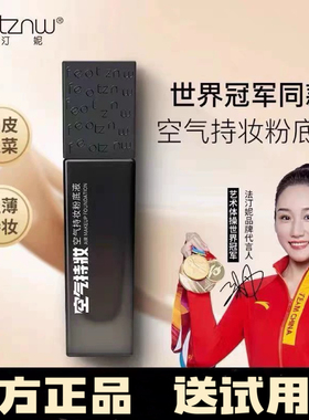 法汀妮空气持妆粉底液正品官方旗舰店遮瑕定妆防水防汗持久不脱妆
