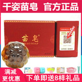 千姿苗皂官方正品 多效手工皂控油洗脸皂除螨洁面收缩毛孔沐浴男女
