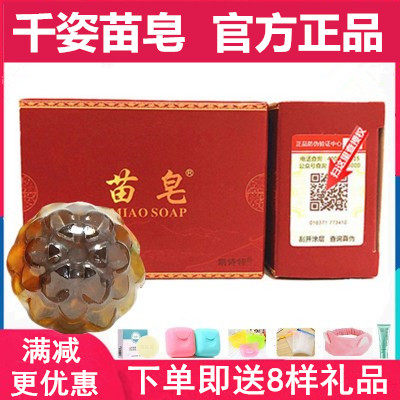 千姿苗皂官方正品多效手工皂