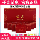 千姿苗皂官方正品 控油祛痘除螨皂多效手工皂黑头粉刺收缩毛孔男女