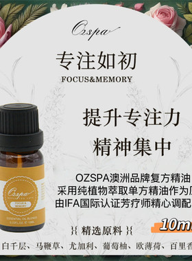 专注如初复方精油提升专注力提神澳洲品牌精油学习集中精神