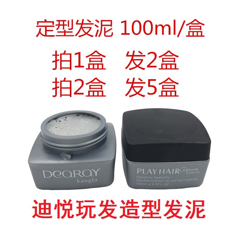 正品玩发派哑光造型发泥男女士头发蓬松发蜡搭配发胶干胶强力定型