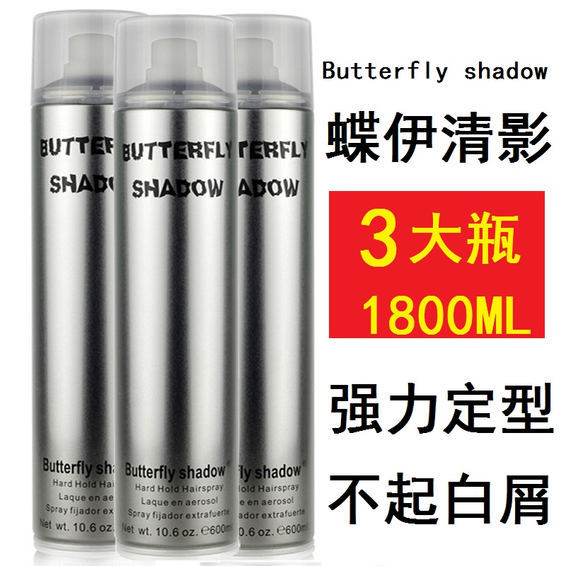 Butterfly 雪雅璐干胶快干定型喷雾男士特硬强力持久啫喱水膏发胶