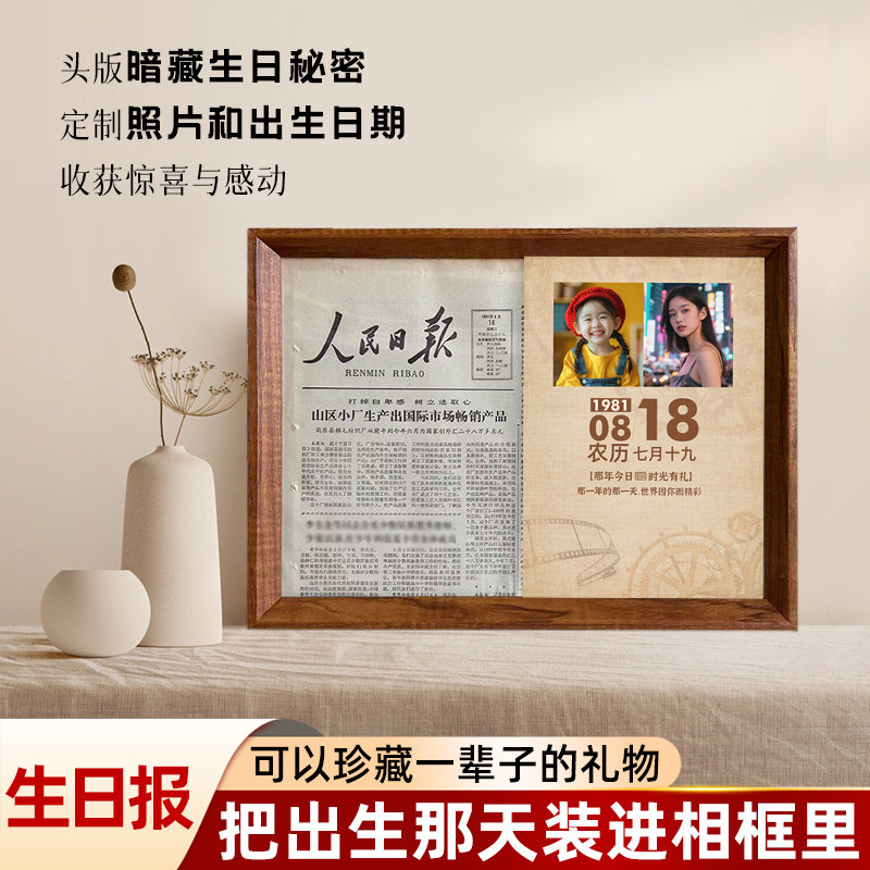 生日报纸原版老旧报纸出生当天出版80年代90实木小相框桌摆2000年