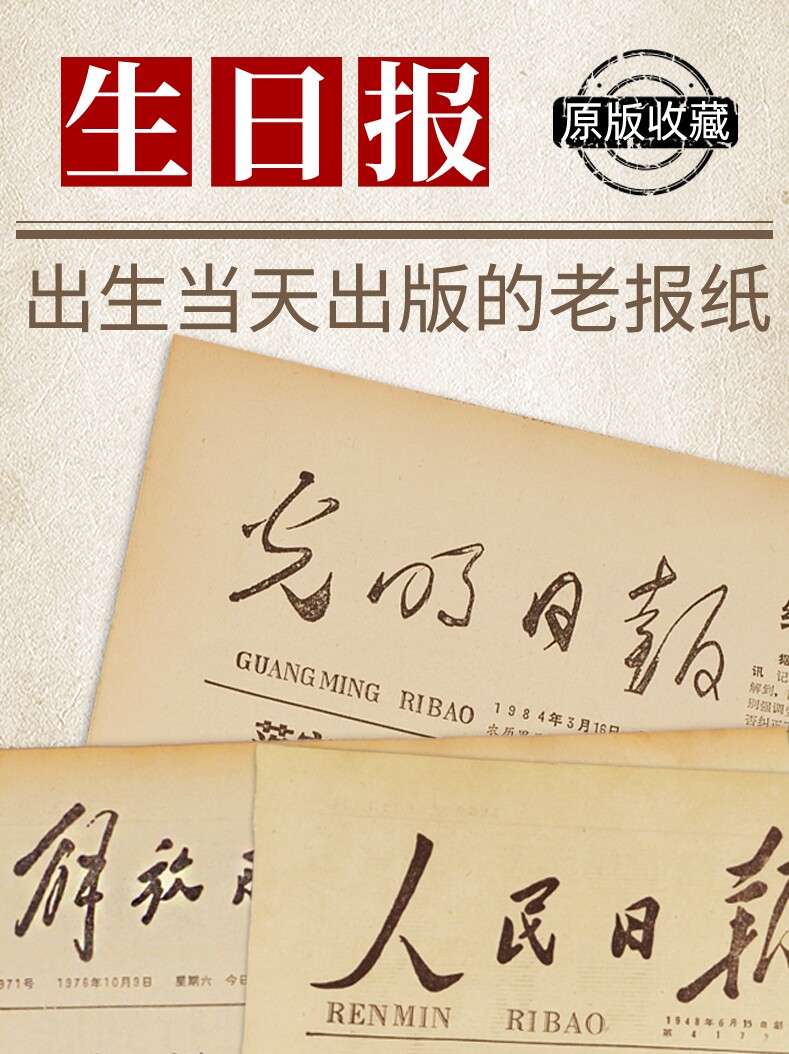 หนังสือพิมพ์เก่าจากวันเกิด หนังสือพิมพ์ฉบับดั้งเดิมที่ตีพิมพ์ในวันเกิด หนังสือพิมพ์ระดับชาติ ที่ระลึกวันและปีเกิด ชวนให้คิดถึงอดีต