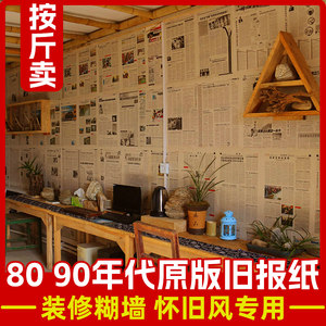 废旧老报纸旧报纸糊墙贴墙批发