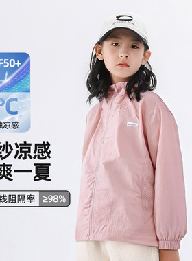 女童防晒衣夏季薄款男童凉感速干衣防晒连帽户外防紫外线外套