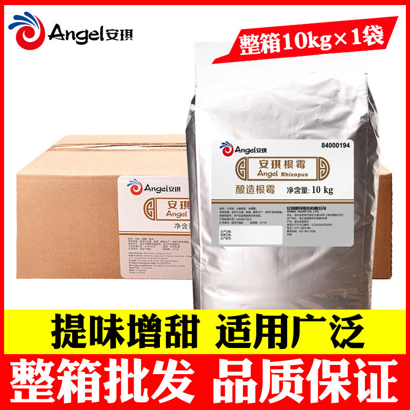 安琪根霉10kg酒曲家用商用酿酒糖化菌种酿白酒黄酒米酒熟料发酵曲