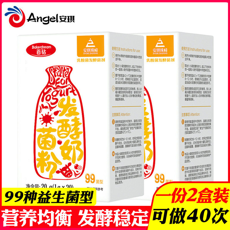 2盒安琪百钻酸奶菌99菌益生菌发酵菌粉家用做酸奶双歧杆菌发酵剂