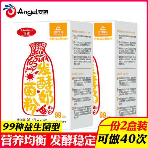 2盒安琪百钻酸奶菌99种益生菌型