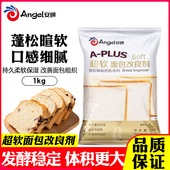 安琪A PLUS超软面包改良剂商用酵母伴侣做面包膨松剂烘焙原料1kg