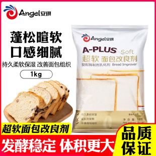 PLUS超軟面包改良劑商用酵母伴侶做面包膨松劑烘焙原料1kg 安琪A