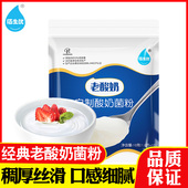 佰生优老酸奶菌粉益生菌乳酸菌家用酸奶机发酵粉剂自制酸奶发酵菌