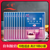 川秀乳酸菌酸奶菌种菌粉益生菌家用自制酸奶机发酵剂 100小袋