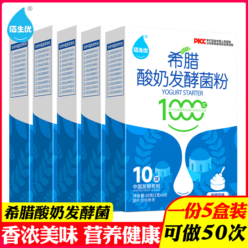 5盒佰生优希腊乳酸菌酸奶发酵菌