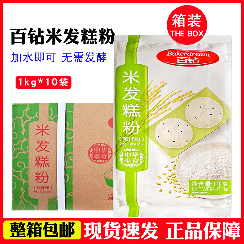 百钻米发糕粉预拌粉整箱商用家用