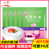 5大包川秀酸奶发酵菌双歧杆菌5菌菌粉菌种发酵剂益生菌酸奶发酵粉