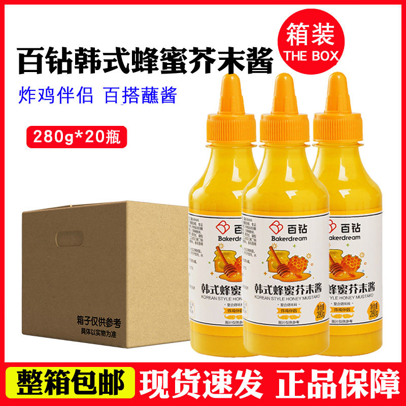 整箱百钻韩式蜂蜜芥末酱280g/瓶