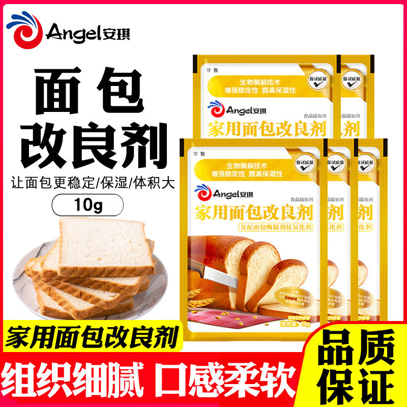 安琪面包改良剂家用做吐司面包松软膨松剂小包装酵母伴侣烘焙原料