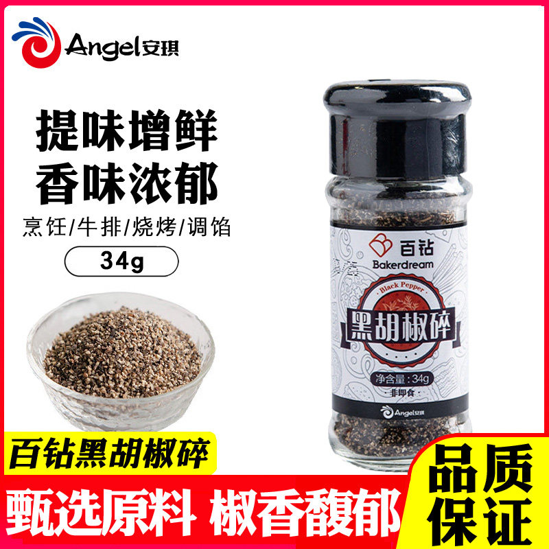 百钻黑胡椒碎34g西餐牛排披萨