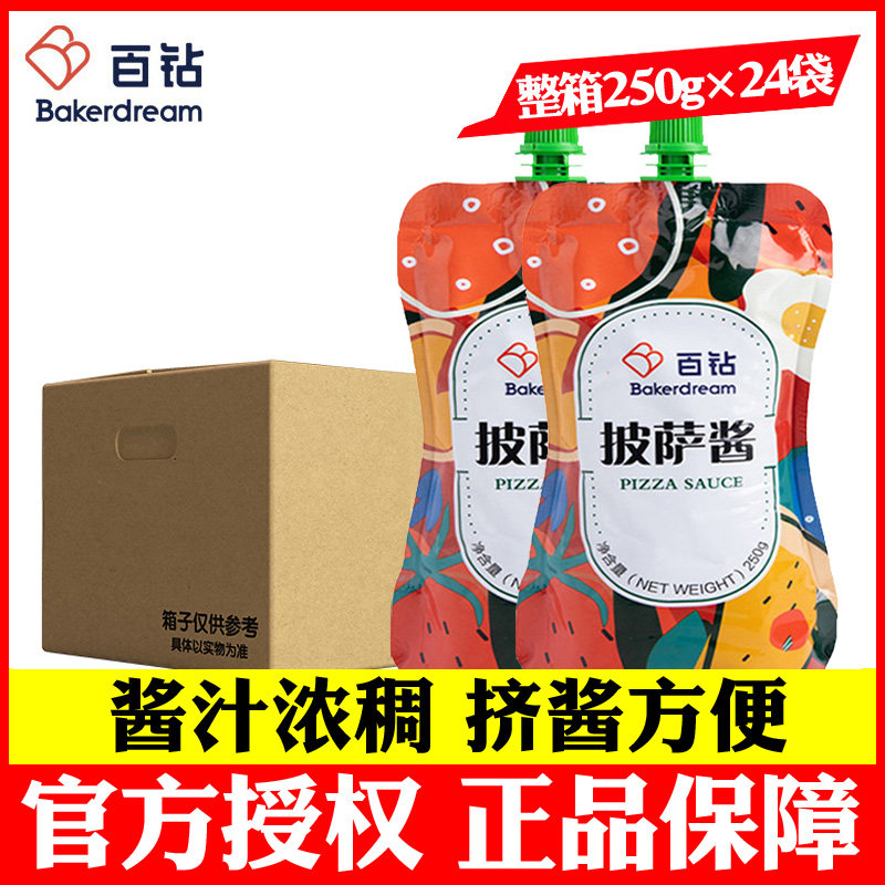 整箱百钻披萨酱250g*24袋商用
