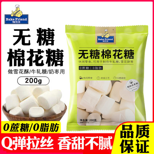 焙芝友无糖棉花糖做雪花酥牛轧糖