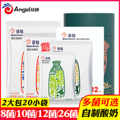 安琪8菌10菌12菌26菌酸奶发酵菌自制酸奶菌粉益生菌发酵粉剂组合