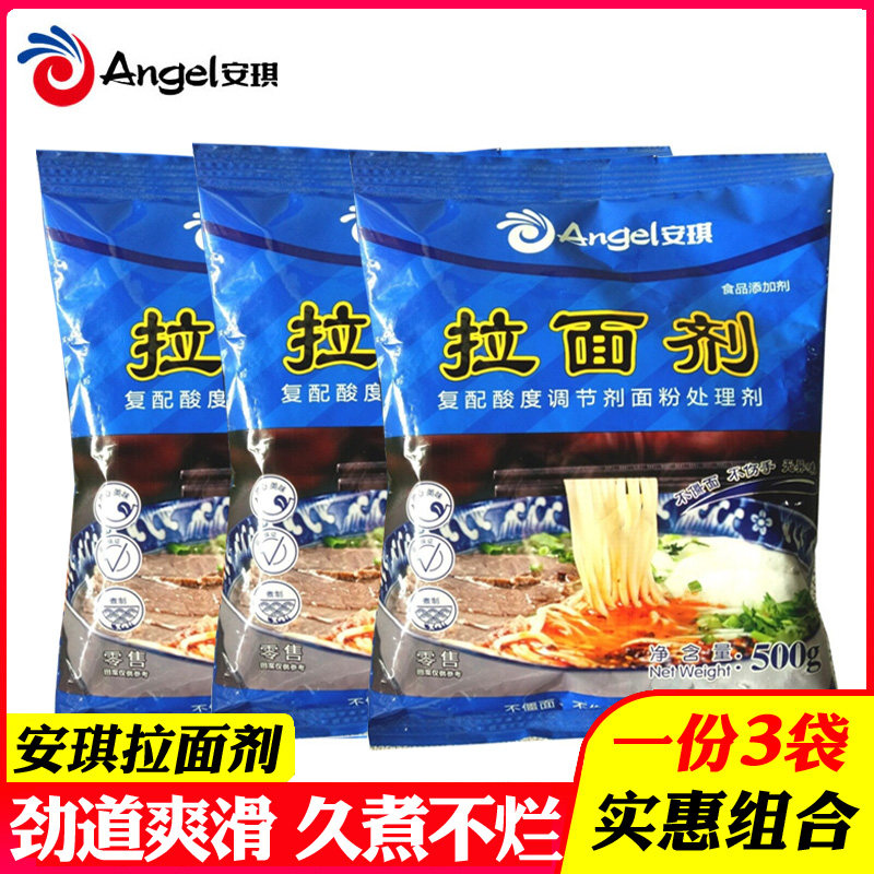 安琪拉面剂食品级蓬灰面条强筋剂速溶家用商用面粉处理剂500g*3袋