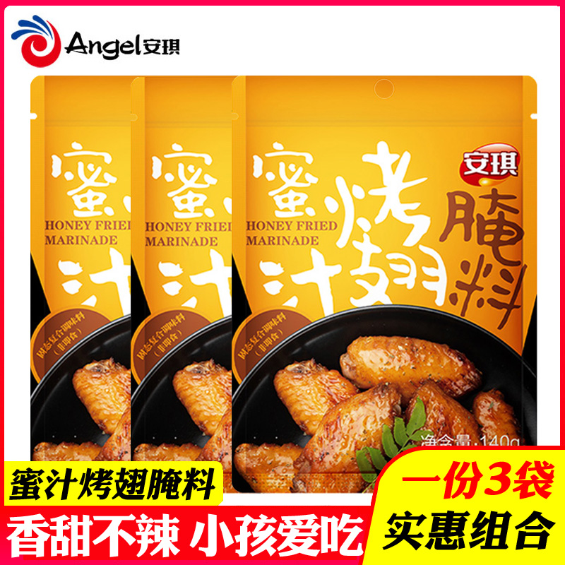 安琪蜜汁烤翅腌料儿童不辣烧烤料