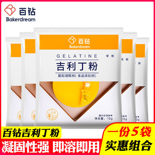 5袋百钻吉利丁粉慕斯布丁果冻粉
