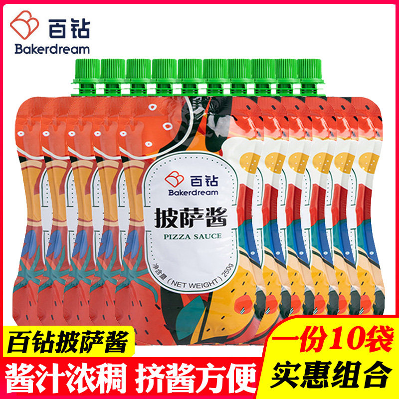 10袋百钻披萨酱意面酱烘焙原料