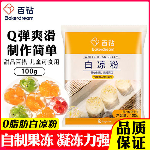 百钻白凉粉家用做儿童食用果冻粉