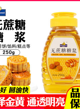 焙芝友无蔗糖糖浆广式月饼转化糖浆制作五仁月饼用烘焙原料250g