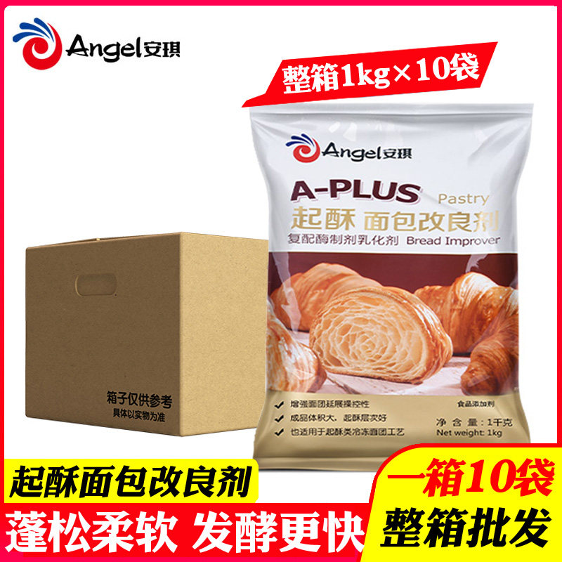 整箱安琪A-PLUS起酥面包改良剂