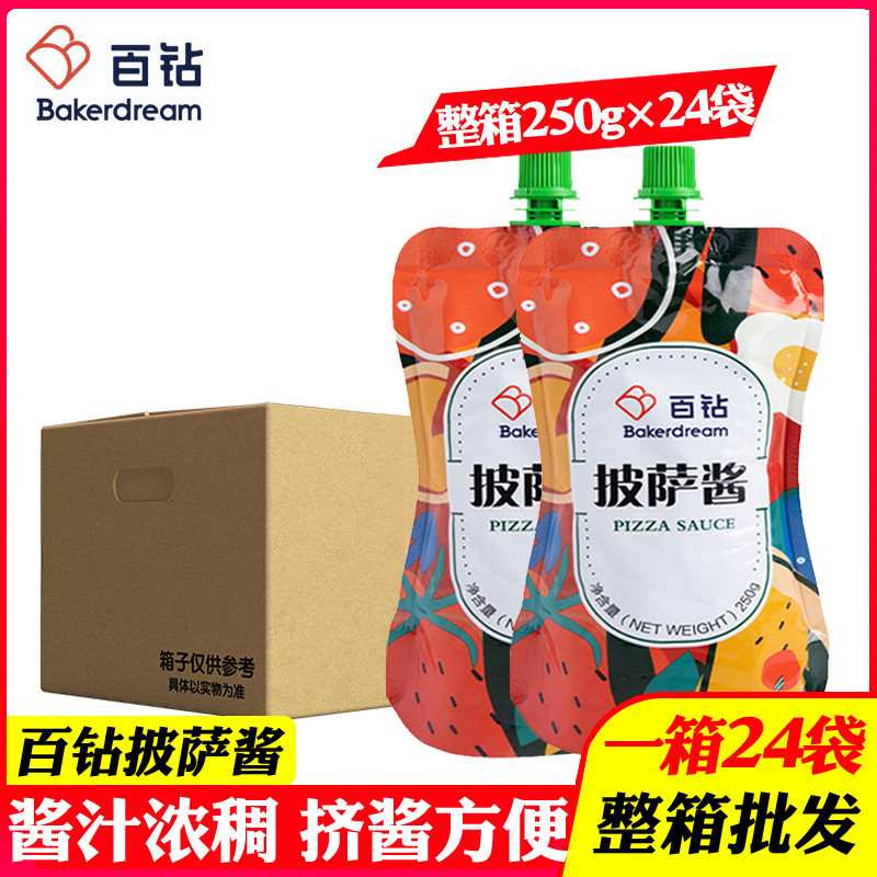 百钻披萨酱意面酱250g*24袋整箱