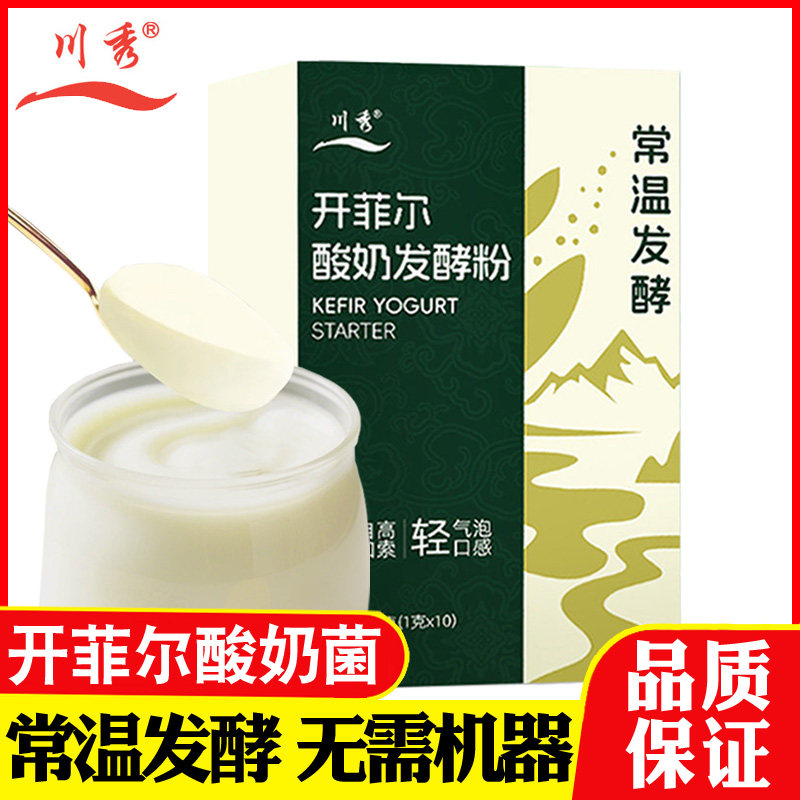 川秀开菲尔常温酸奶发酵菌乳酸菌益生菌自制常温发酵酸奶发酵粉剂