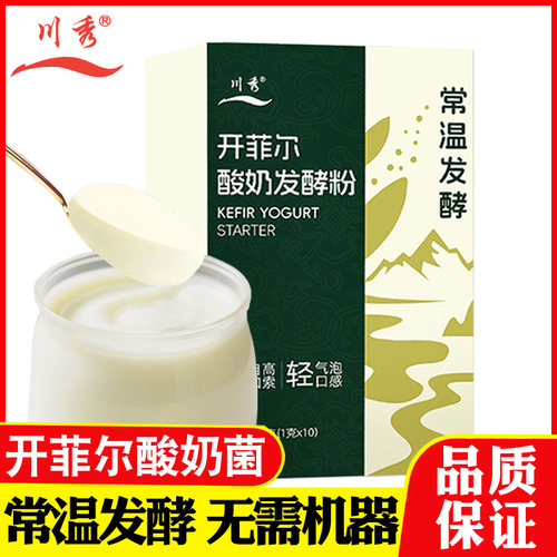 川秀开菲尔常温酸奶发酵菌粉