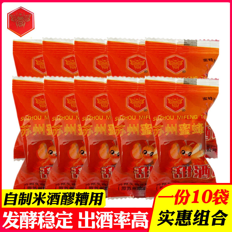 10袋苏州蜜蜂牌甜酒曲自制糯米酒醪糟曲甜酒酿传统月子酒曲子酵母