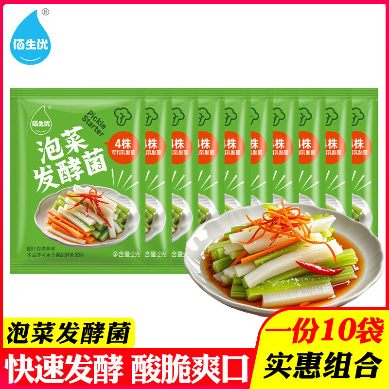 10袋佰生优自制泡菜乳酸菌粉做韩式辣白菜四川泡菜酸菜菌种发酵菌,咖啡/麦片/冲饮,酸奶粉,淘宝优惠券,粉丝福利购,淘宝优惠卷